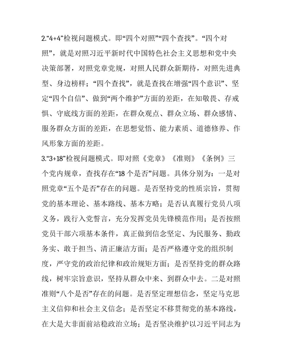 [在“不忘初心牢记使命”主题教育检视整改工作培训会上的讲话]牢记初心不忘使命主题教育_第3页