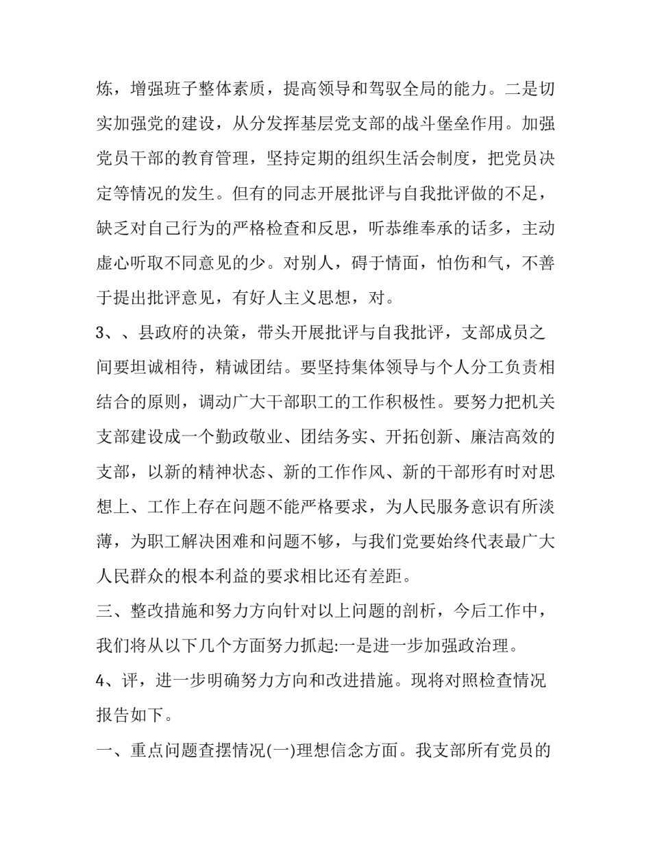 个人组织生活对照检查材料 机关党支部组织生活会对照检查材料_第2页