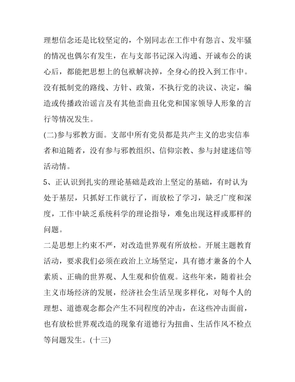 个人组织生活对照检查材料 机关党支部组织生活会对照检查材料_第3页