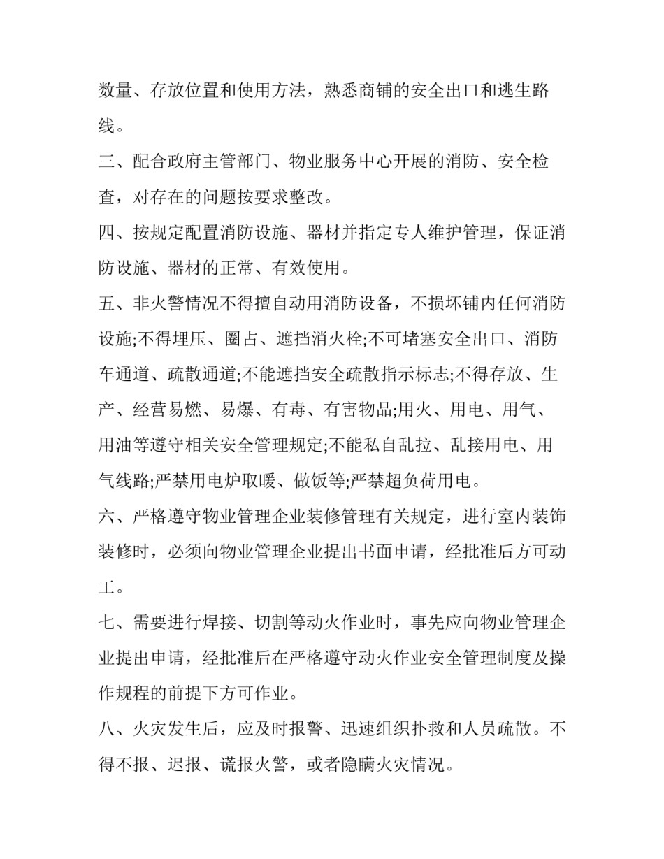 2023年防火责任书 2023年全省防火期(13篇)_第2页