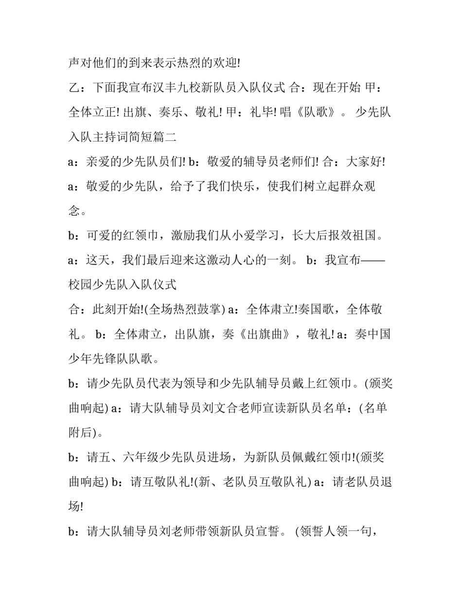 2023年少先队入队主持词简短(3篇)_第2页