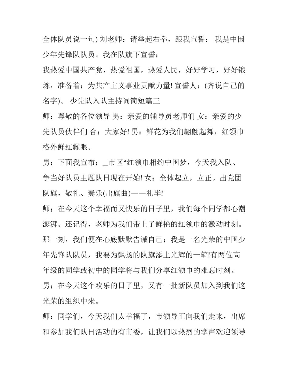 2023年少先队入队主持词简短(3篇)_第3页