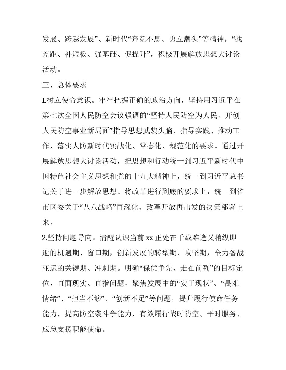 公司解放思想大讨论方案 [精编开展解放思想大讨论活动实施方案范文] _第2页