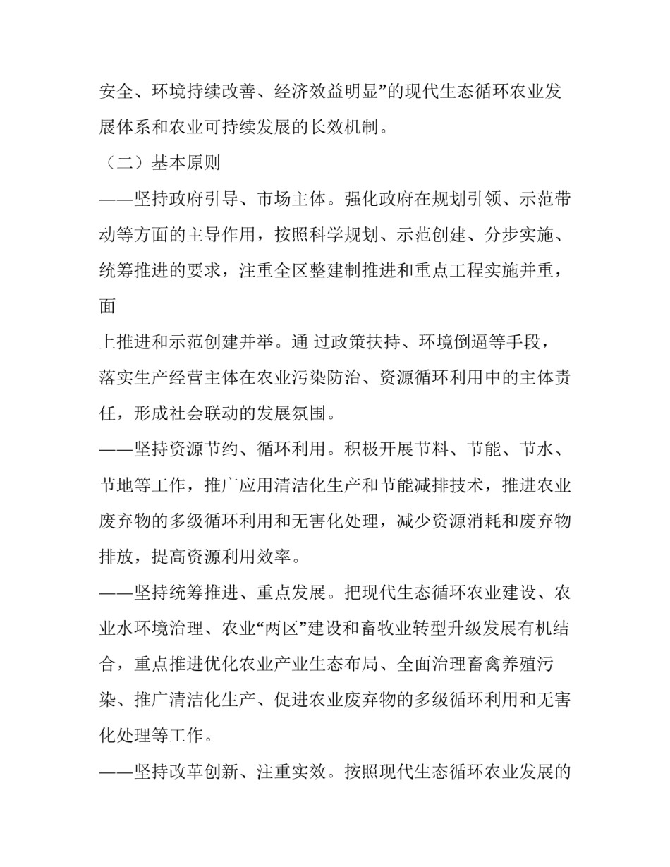 【XX,区现代生态循环农业,整建制推进工作实施方案】 循环农业和生态循环农业_第2页