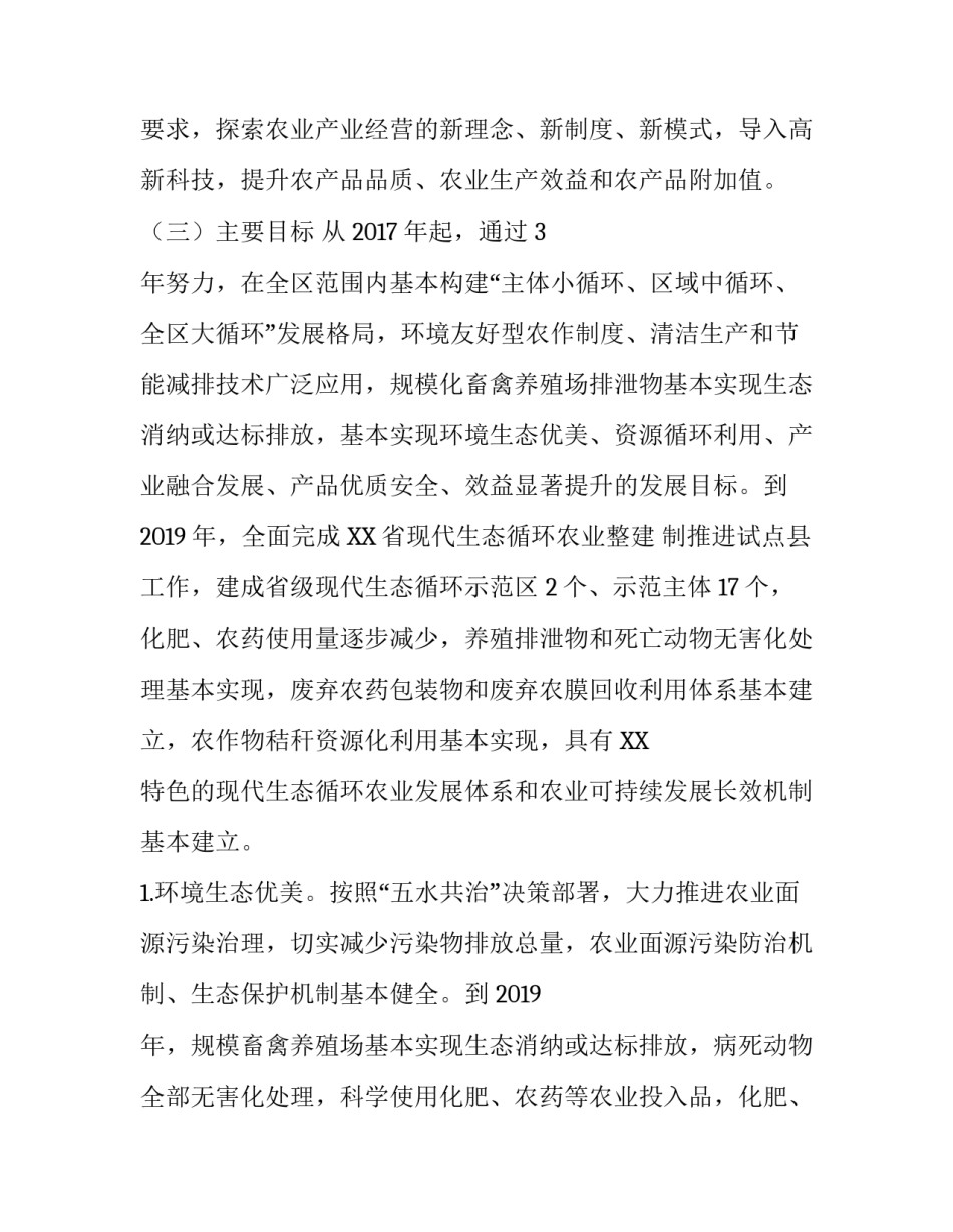 【XX,区现代生态循环农业,整建制推进工作实施方案】 循环农业和生态循环农业_第3页