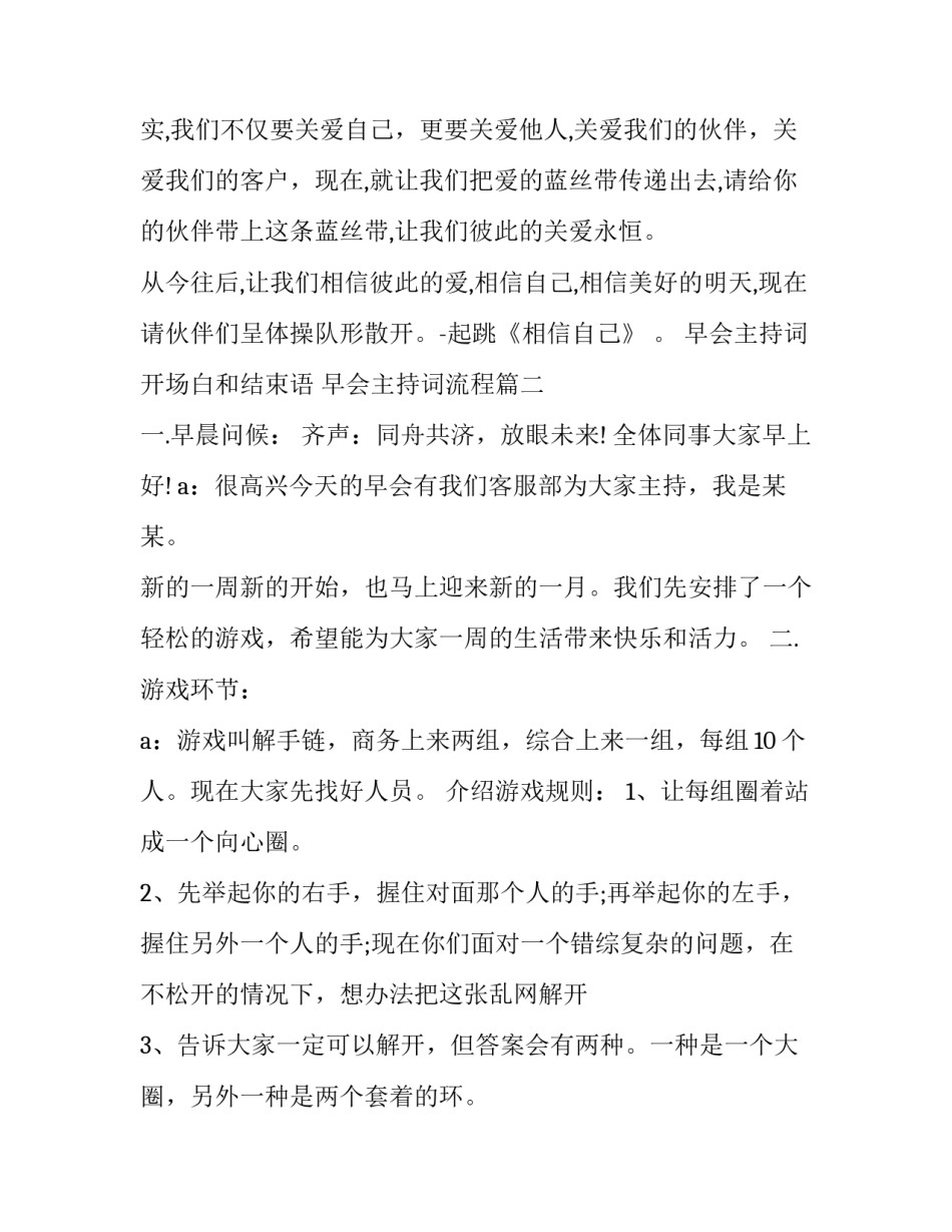 最新早会主持词开场白和结束语 早会主持词流程(15篇)_第2页