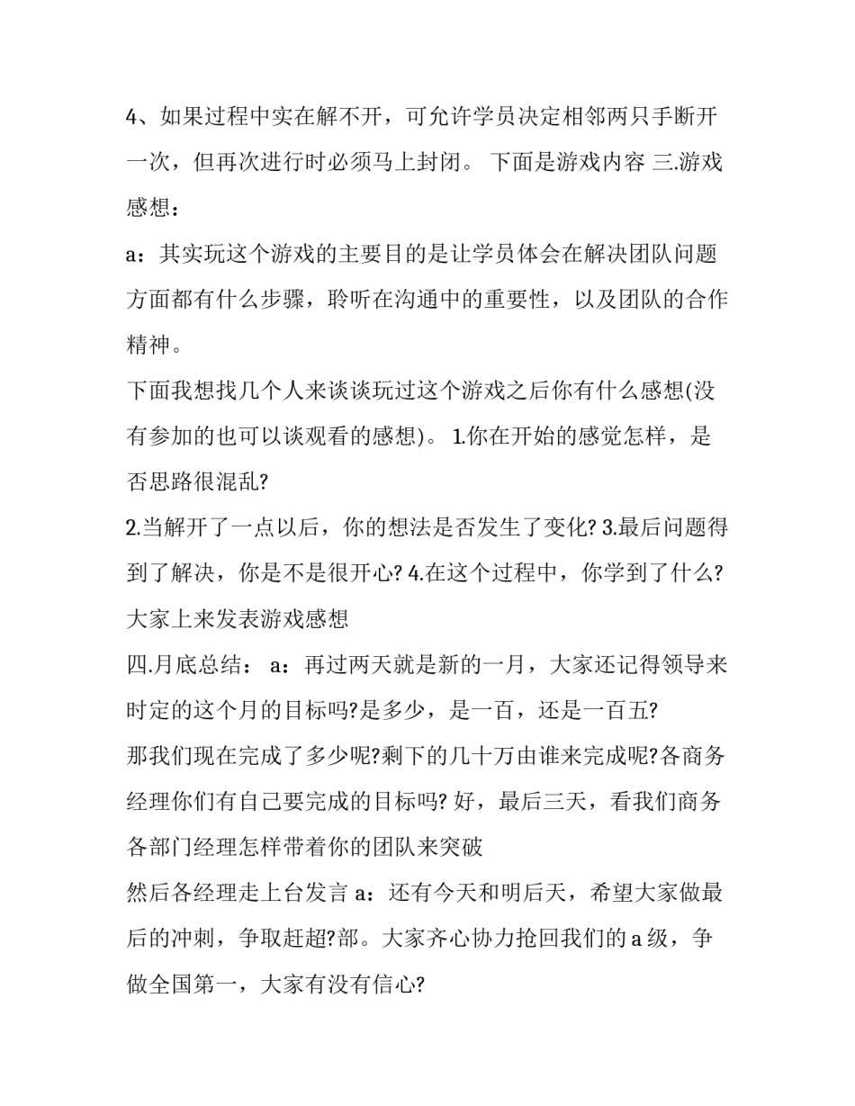 最新早会主持词开场白和结束语 早会主持词流程(15篇)_第3页