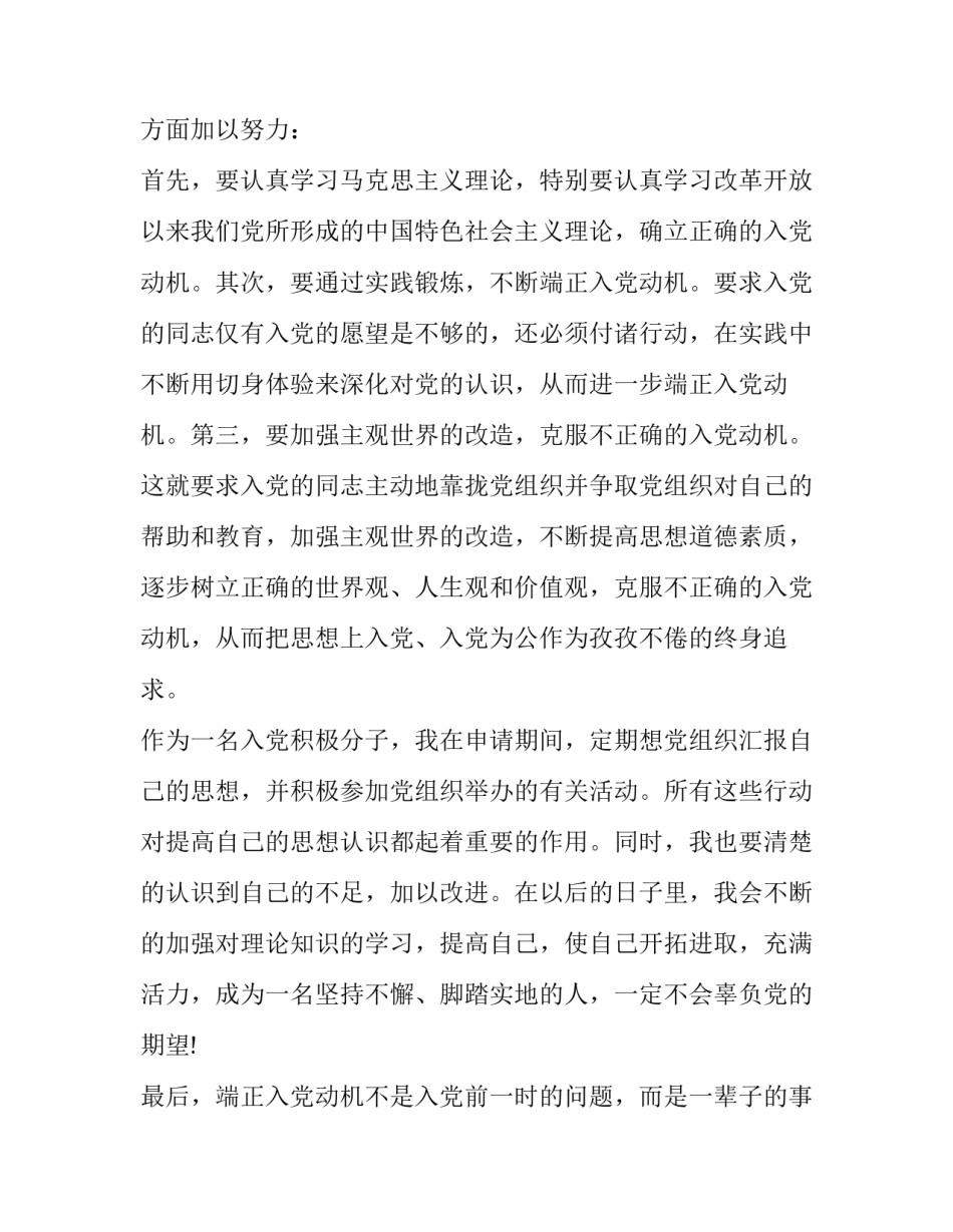 入党竞选演讲稿一分钟范文汇总 大学生入党竞选演讲稿一分钟(5篇)_第3页