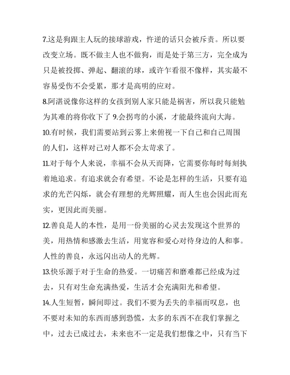 心灵沐浴阳光国旗下讲话稿简短 国旗下讲话成长主题演讲稿(7篇)_第2页