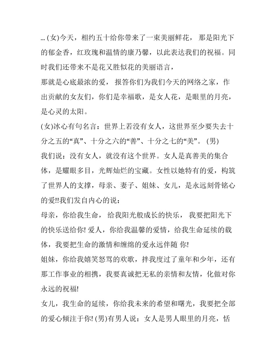 2023年插花活动主持词开场白(22篇)_第2页