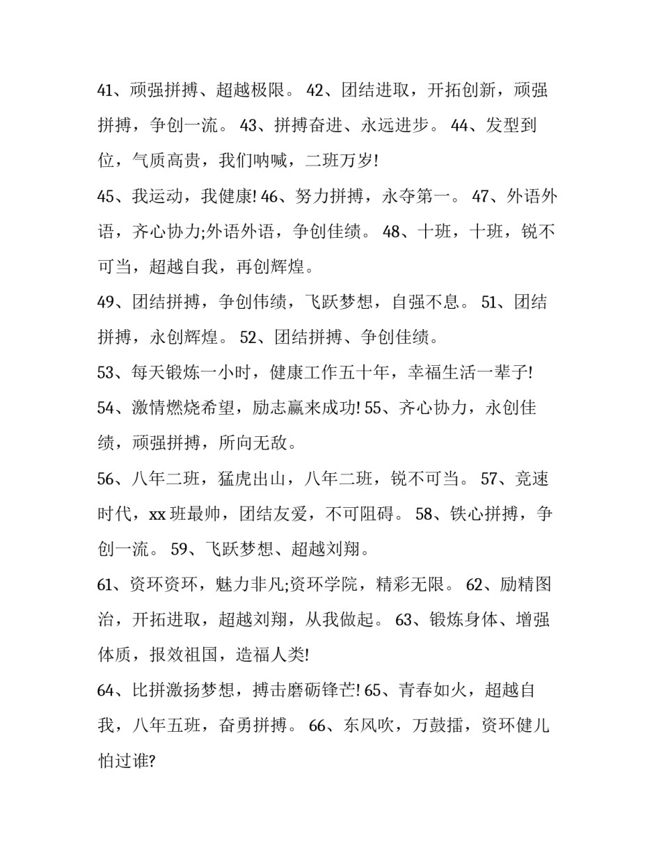 班级晚会主持词范文怎么写 班级晚会主持词范文怎么写的(二篇)_第3页