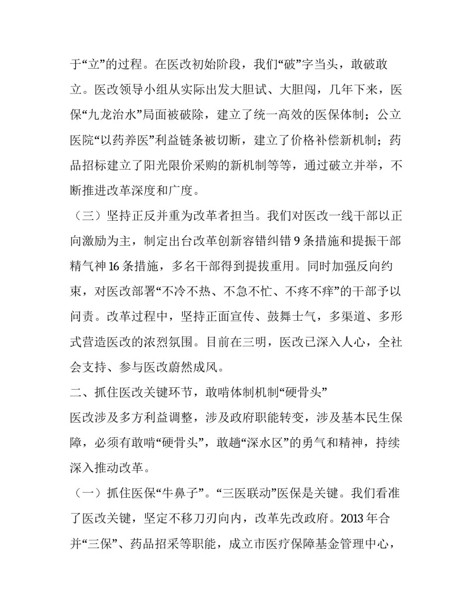推进医改_在综合医改现场推进会上的发言1_第2页