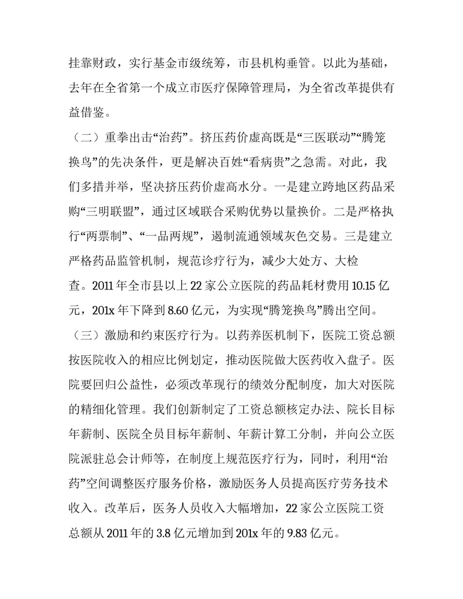 推进医改_在综合医改现场推进会上的发言1_第3页
