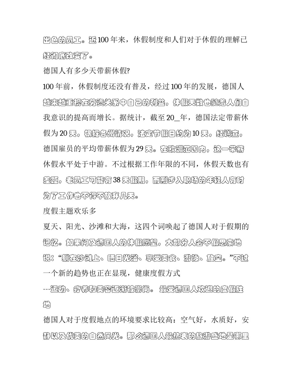 德国人的英文单词 德国人的英文单词怎么写(6篇)_第2页