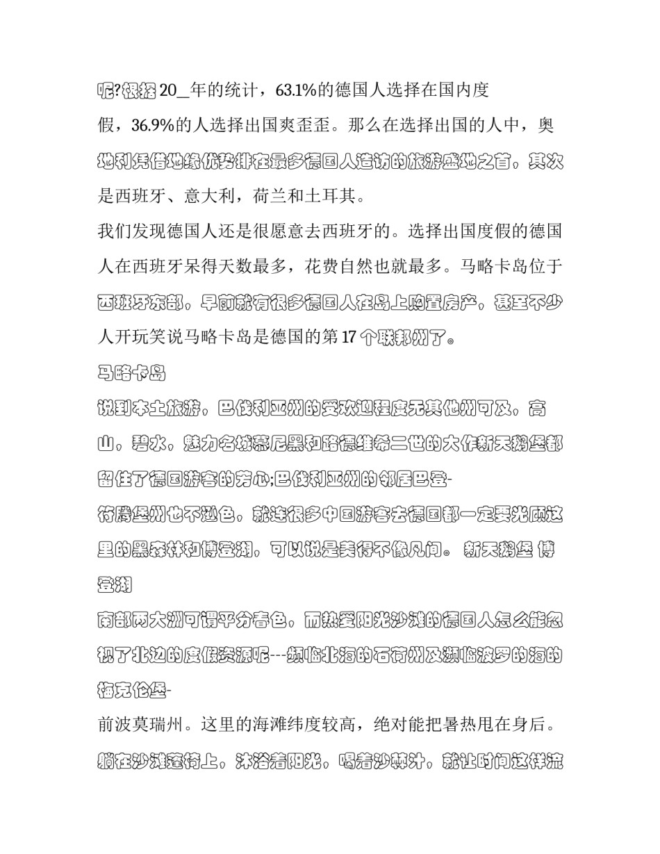 德国人的英文单词 德国人的英文单词怎么写(6篇)_第3页