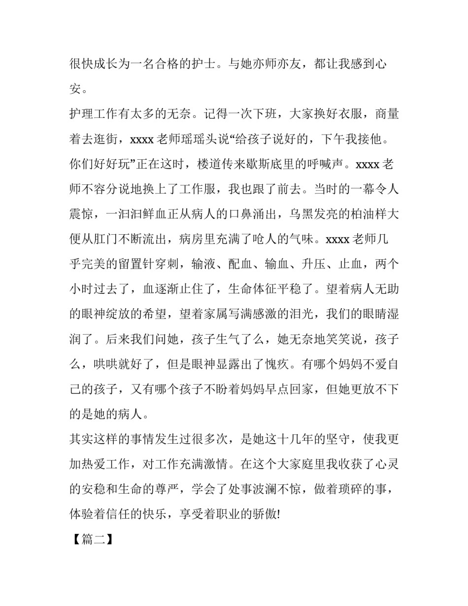  护士爱岗敬业演讲5篇与医院护士实习报告五篇合集_第2页