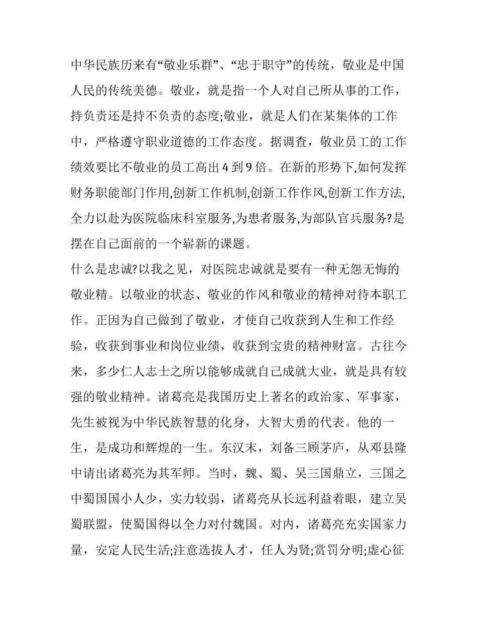  护士爱岗敬业演讲5篇与医院护士实习报告五篇合集_第3页