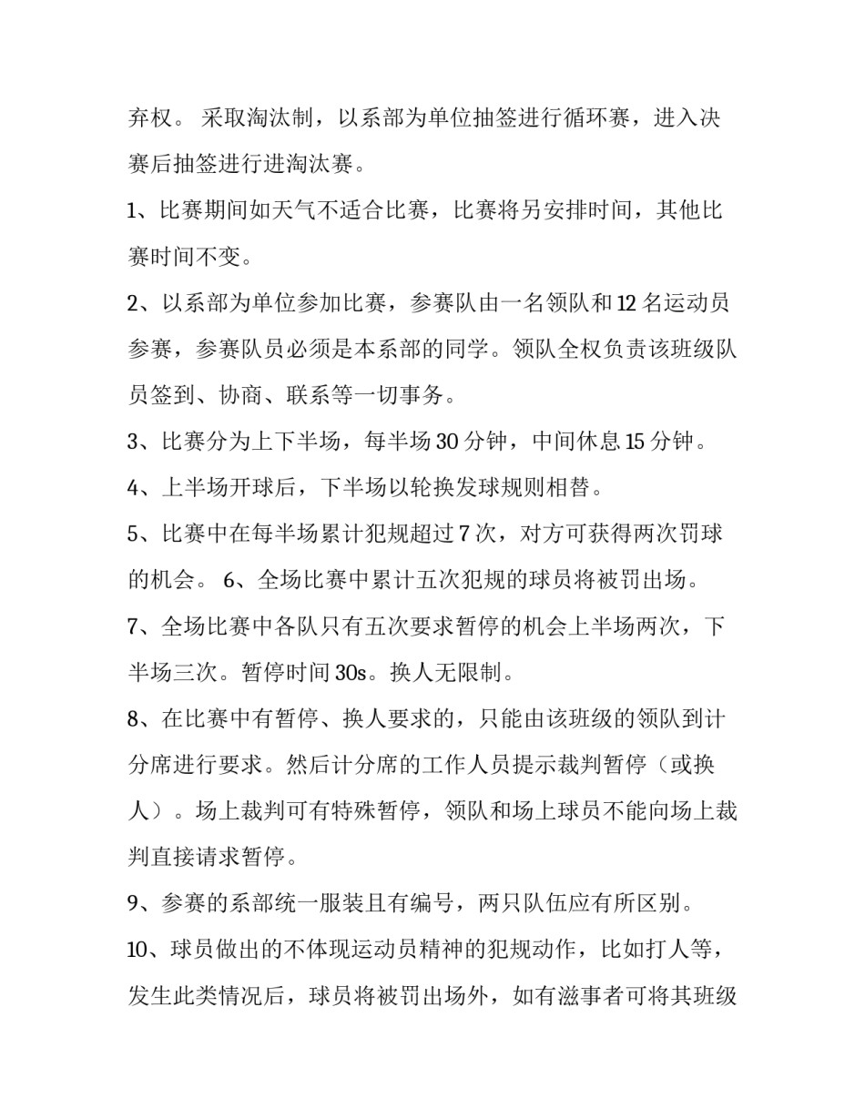篮球比赛策划方案参考汇总 篮球比赛活动策划方案表(7篇)_第2页