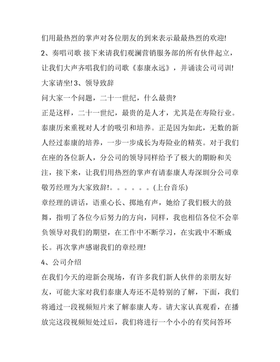 最新迎新会主持词开场白(十篇)_第2页