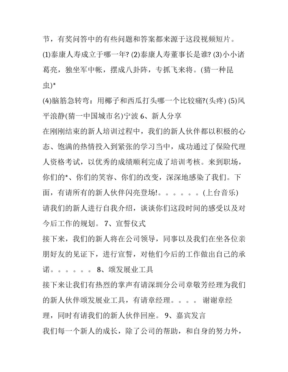 最新迎新会主持词开场白(十篇)_第3页