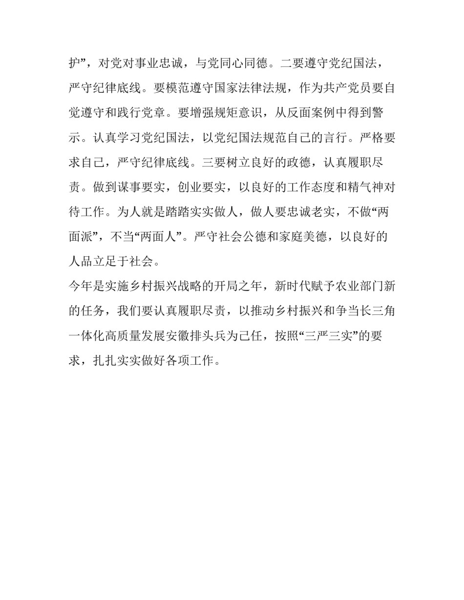 市农委“讲严立”专题警示教育集中研讨会讲话稿_扎实开展讲严立专题警示教育_第2页