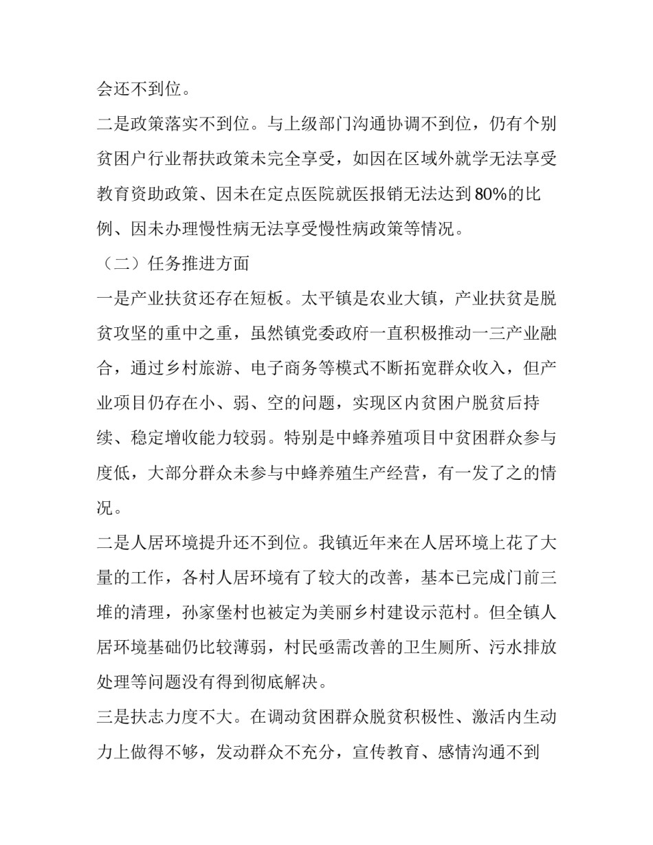 2019脱贫攻坚整改方案 [2019年脱贫攻坚巡视考核整改专题民主生活会对照检查材料] _第2页
