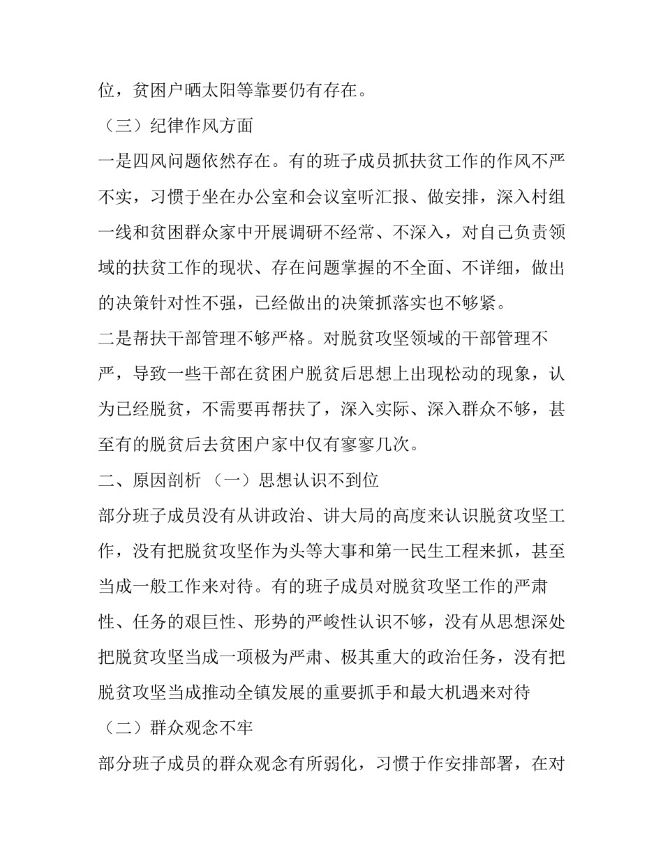 2019脱贫攻坚整改方案 [2019年脱贫攻坚巡视考核整改专题民主生活会对照检查材料] _第3页