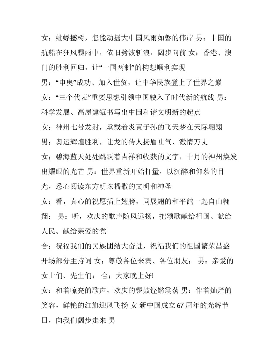 国庆节主持词小学 国庆节主持词开场白小学(20篇)_第2页