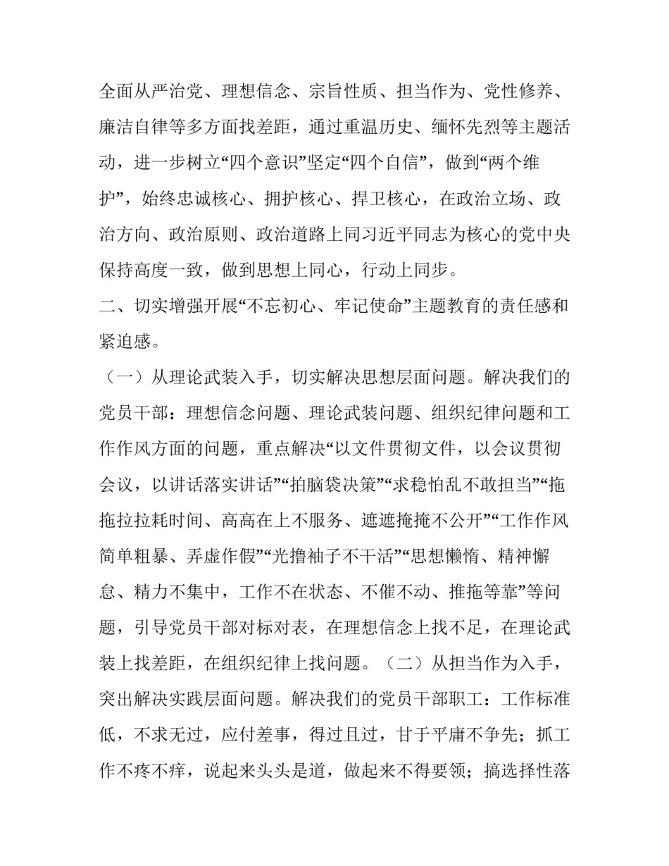 “不忘初心、牢记使命”主题教育学习研讨发言材料|_第2页