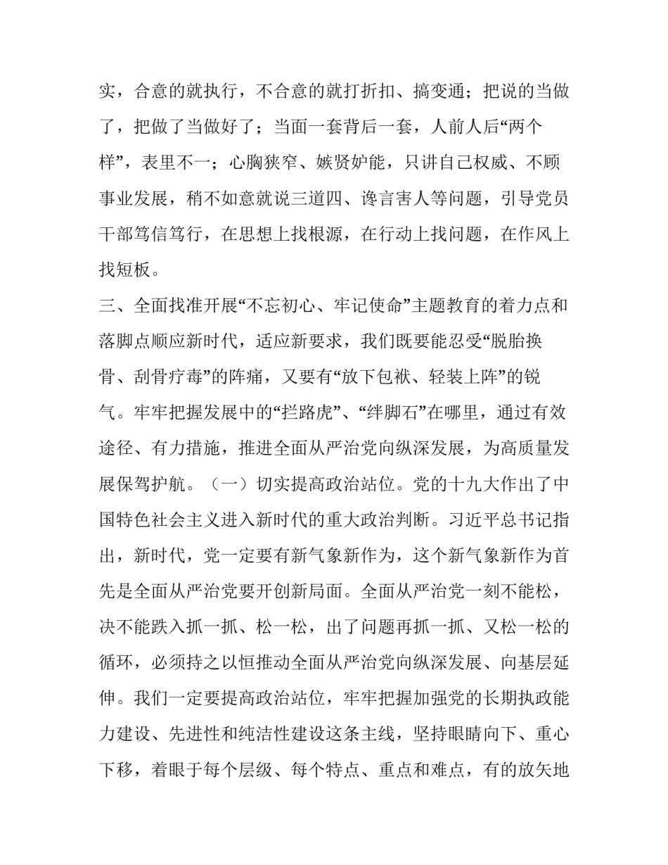 “不忘初心、牢记使命”主题教育学习研讨发言材料|_第3页