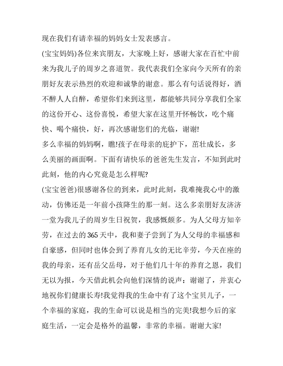 最新一周岁生日主持词最新(7篇)_第2页