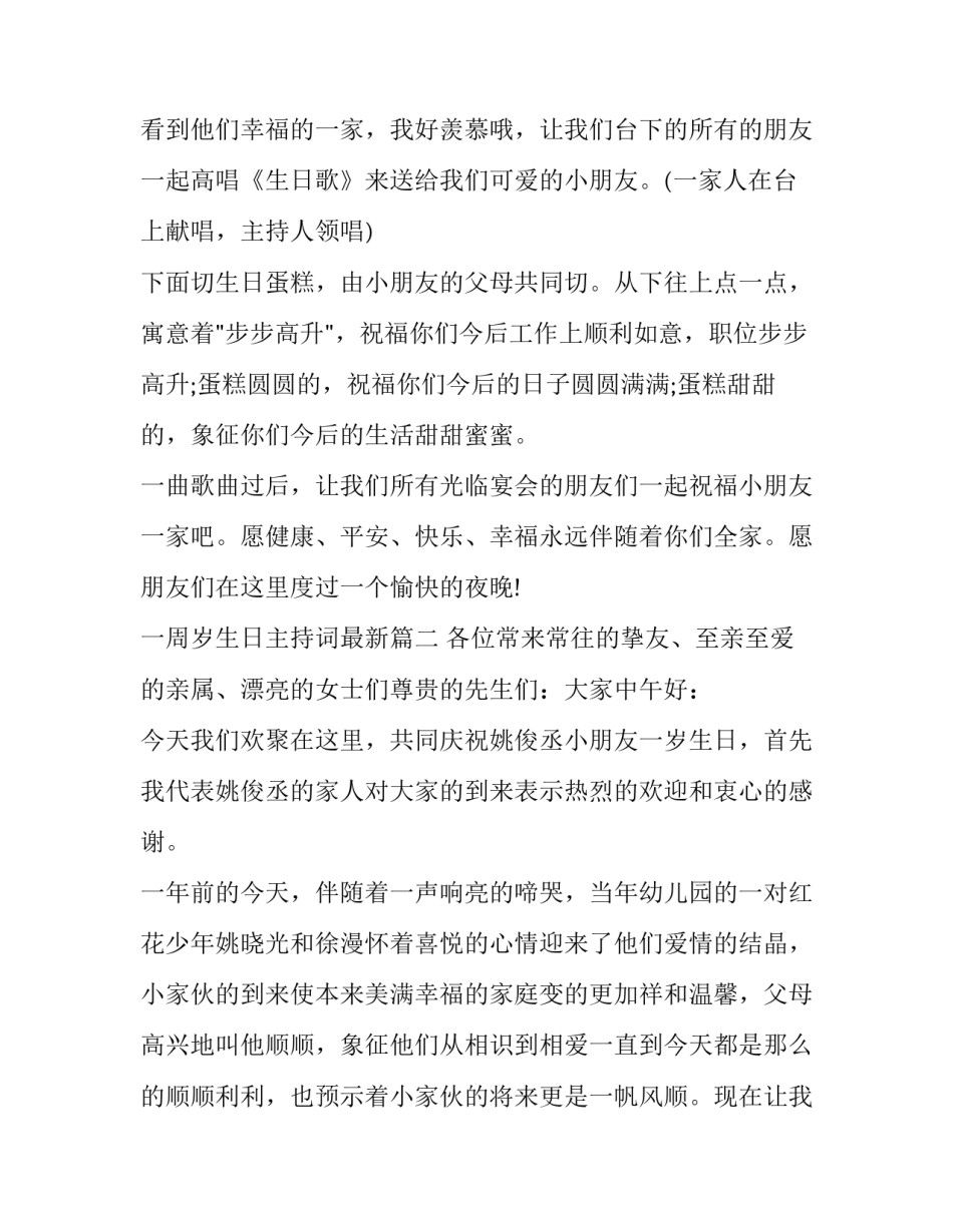 最新一周岁生日主持词最新(7篇)_第3页