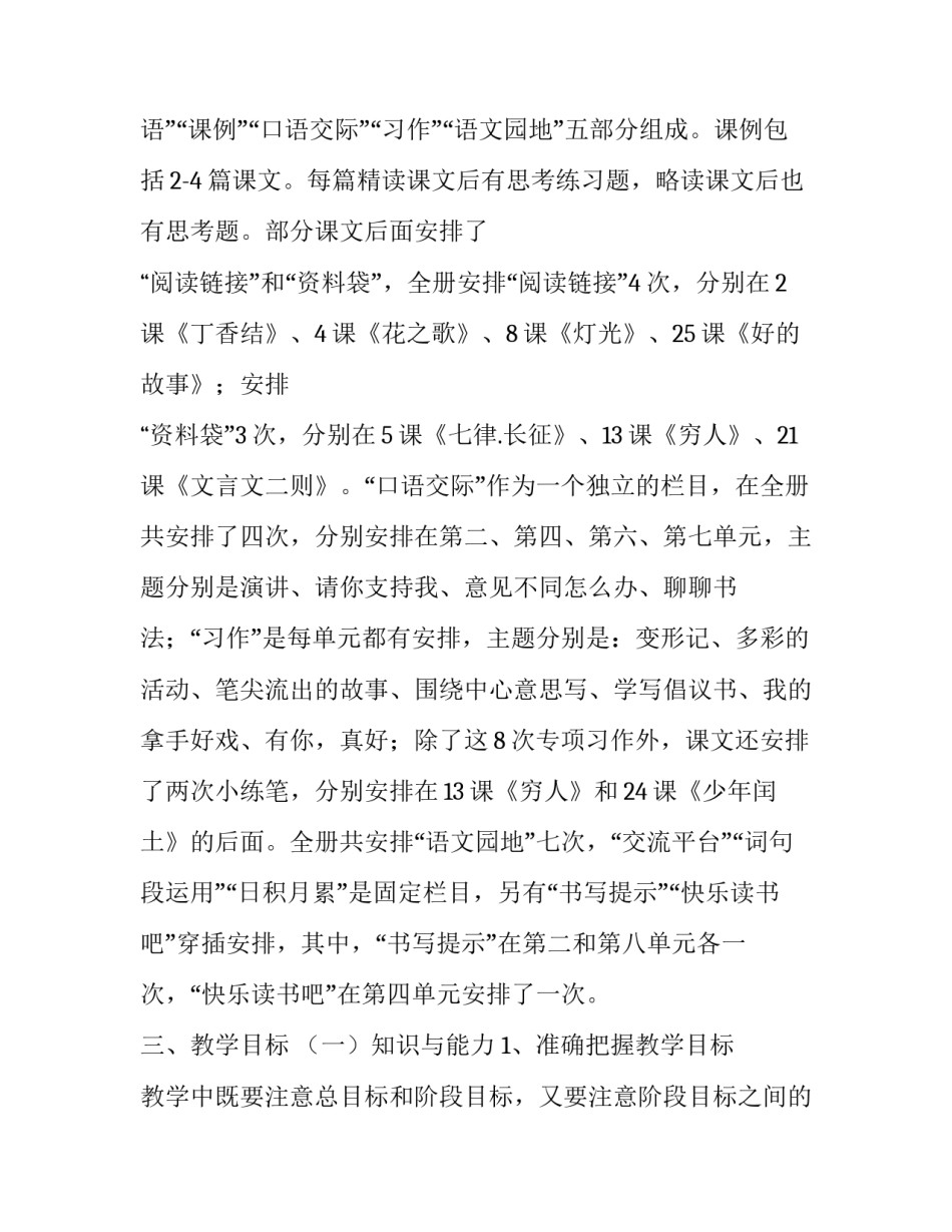 【新人教部编本2019年秋六年级上册语文教学计划和教学进度安排表】 2019六年级下册_第2页