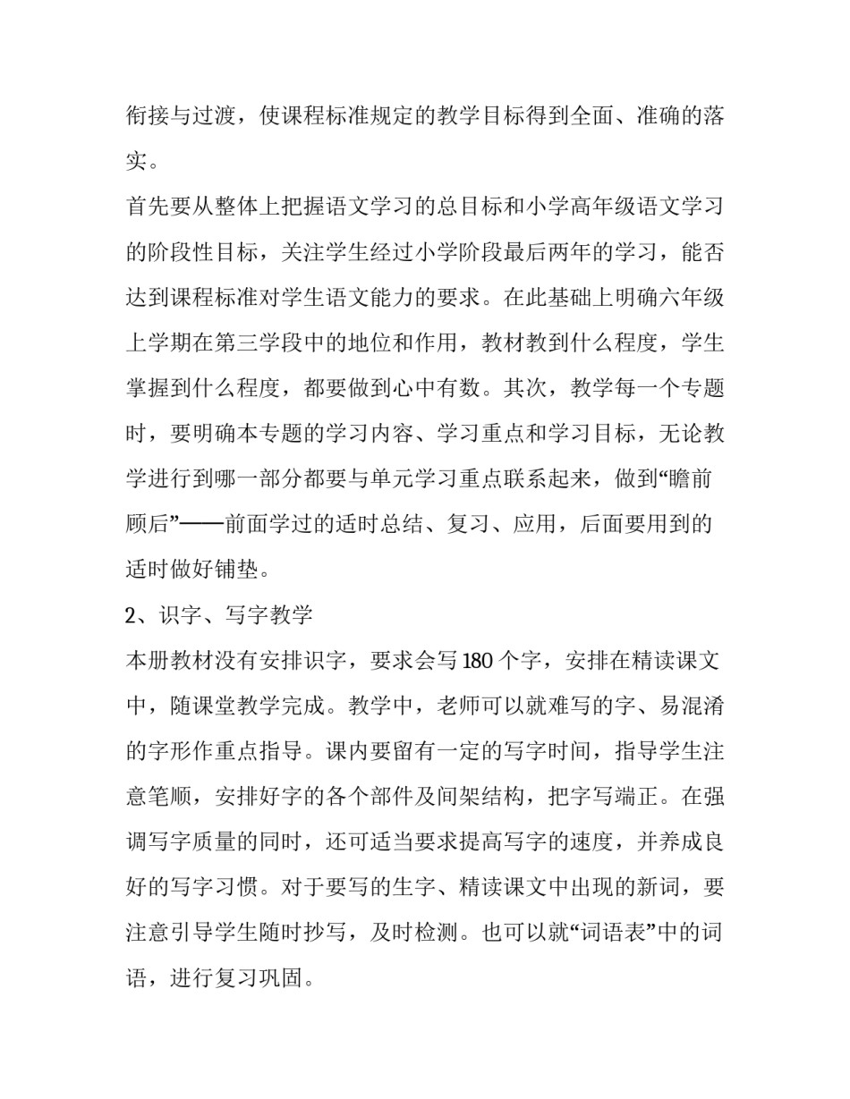 【新人教部编本2019年秋六年级上册语文教学计划和教学进度安排表】 2019六年级下册_第3页