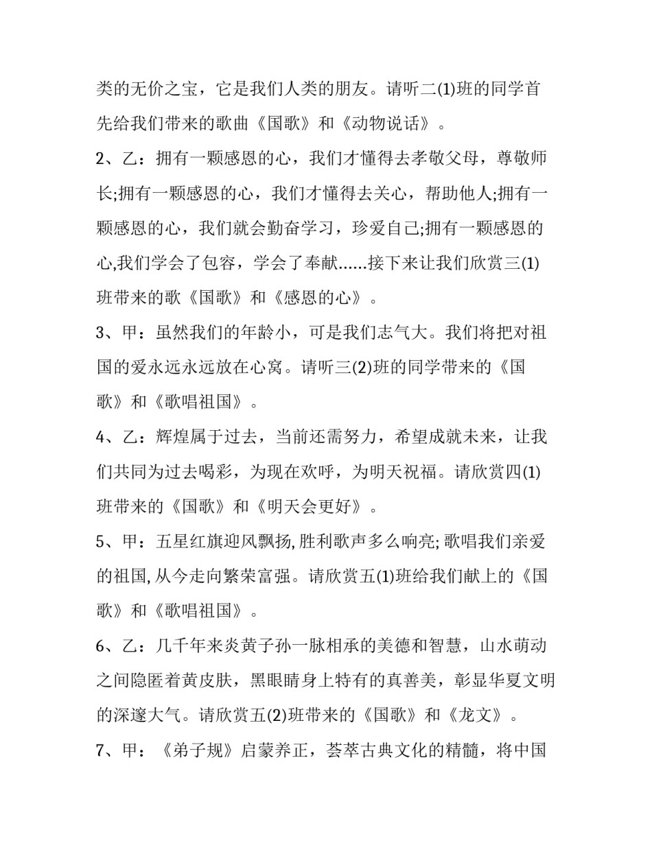 最新校园歌咏比赛主持词开场白(六篇)_第2页