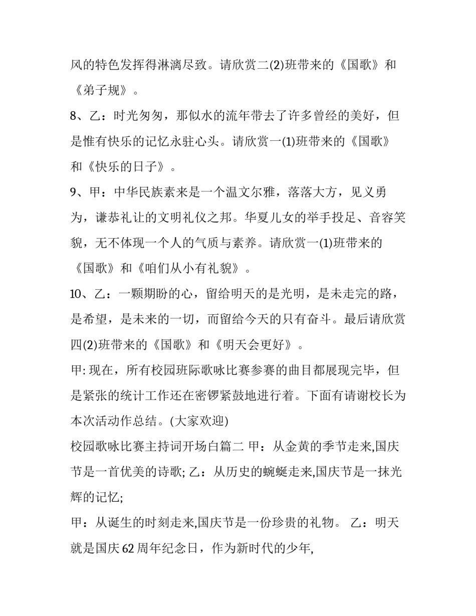 最新校园歌咏比赛主持词开场白(六篇)_第3页