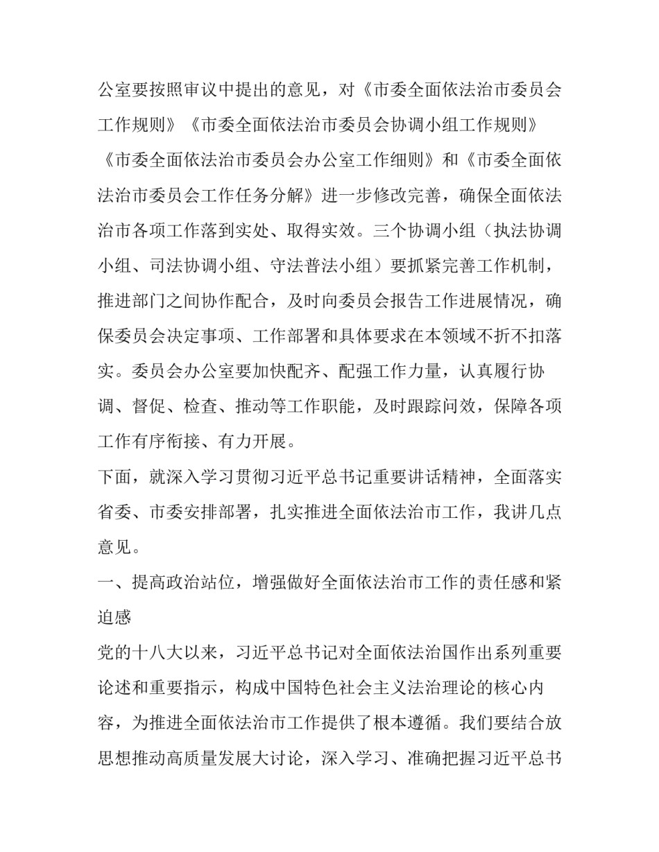 市委书记在市委全面依法治市委员会第一次会议上的讲话 市委政法委委员会会议_第2页