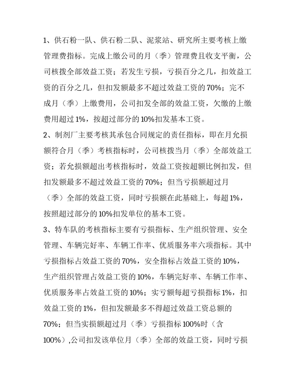 [工资月（季）考核标准]考核工资_第2页