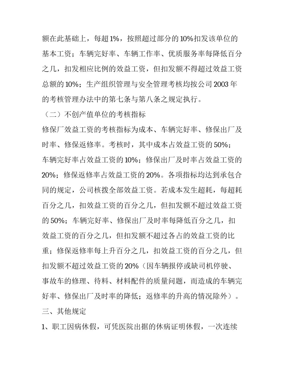 [工资月（季）考核标准]考核工资_第3页