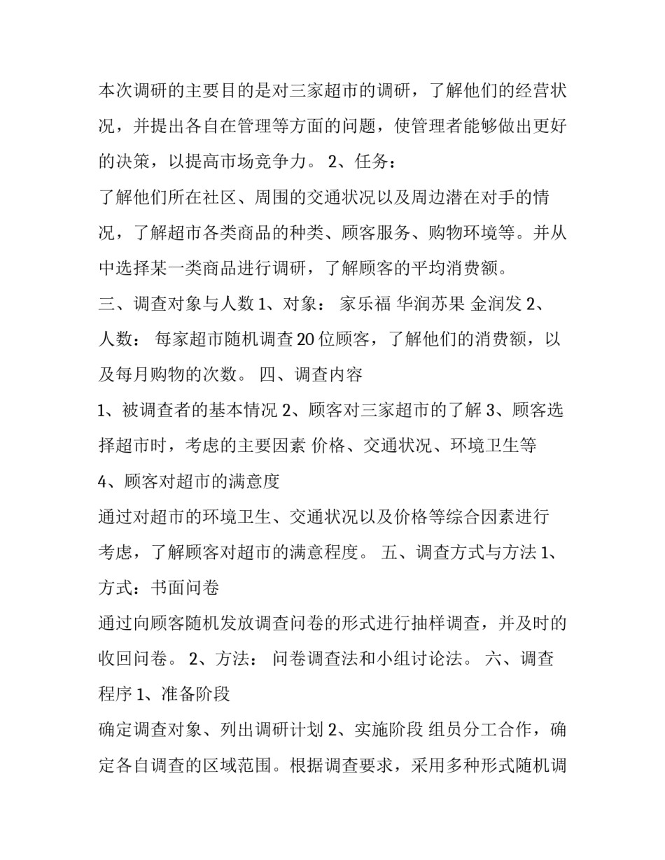 调研类相关论文范文通用 综述类论文与调查类论文(2篇)_第2页