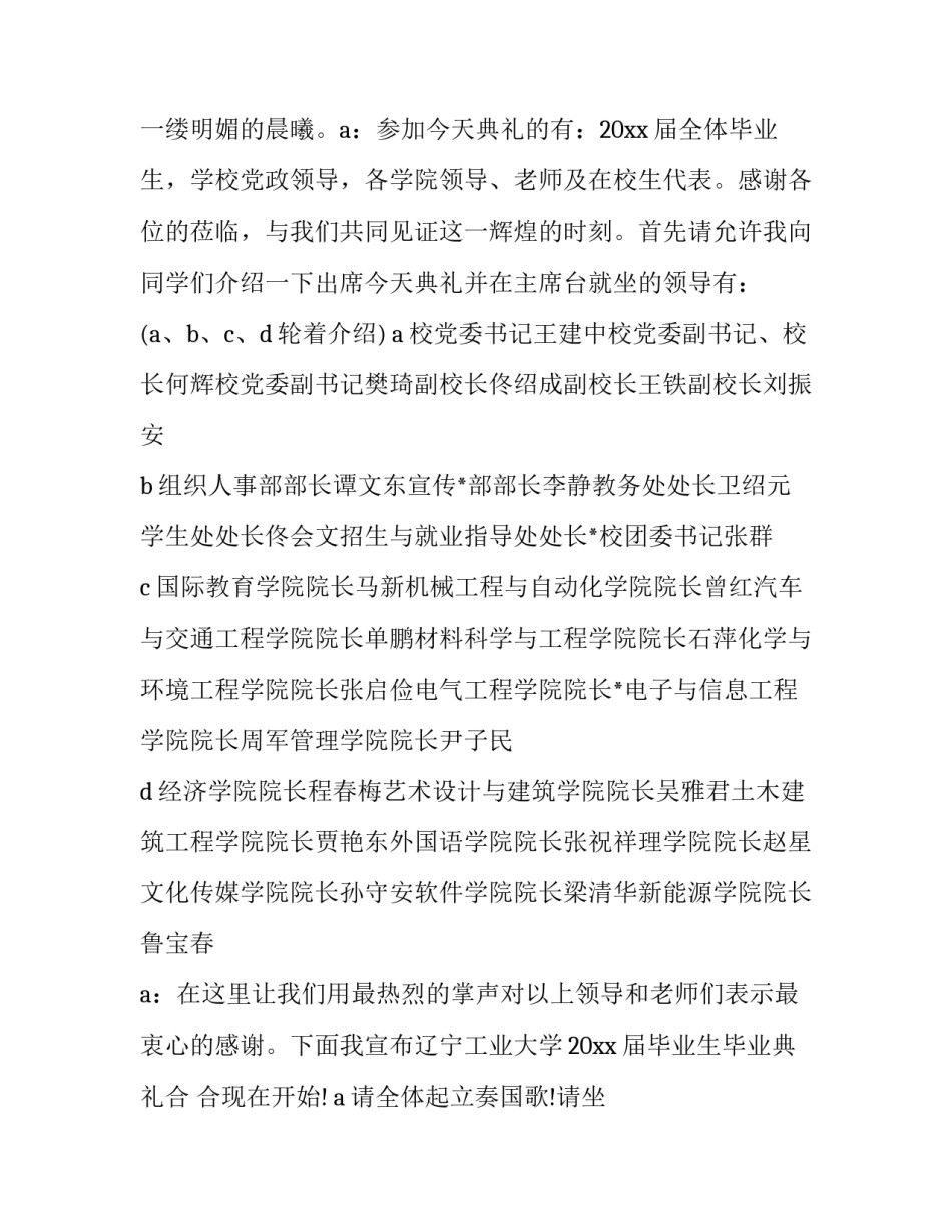 毕业欢送会主持词新闻稿(22篇)_第2页