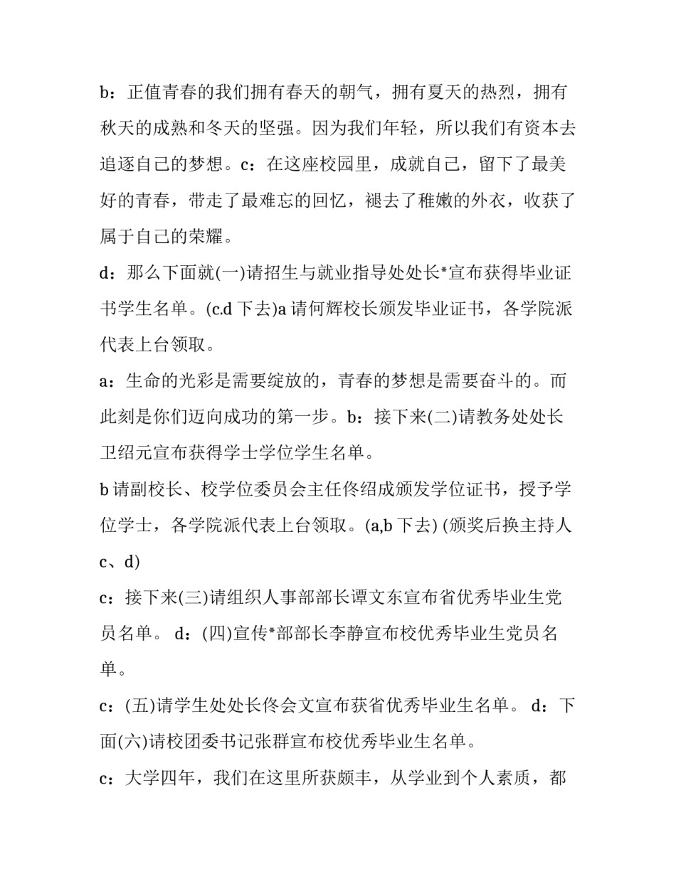 毕业欢送会主持词新闻稿(22篇)_第3页