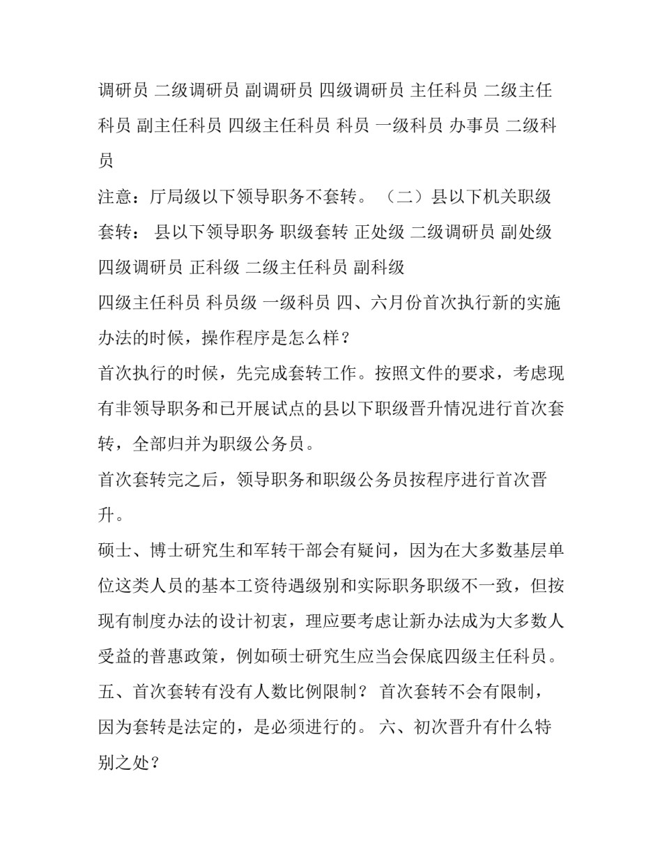 职级并行,非领导职务和县以下机关职级:职务与职级并行失望_第2页