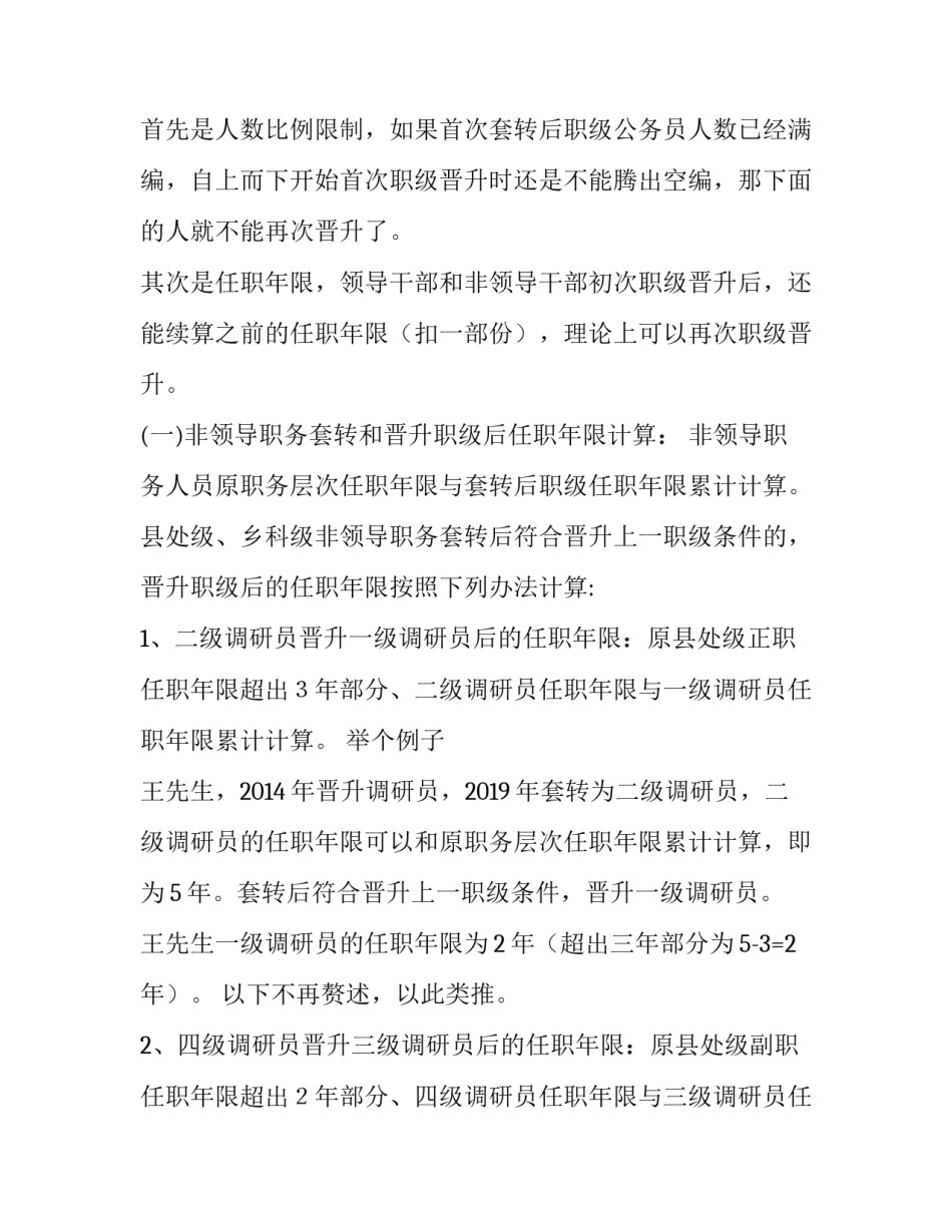 职级并行,非领导职务和县以下机关职级:职务与职级并行失望_第3页