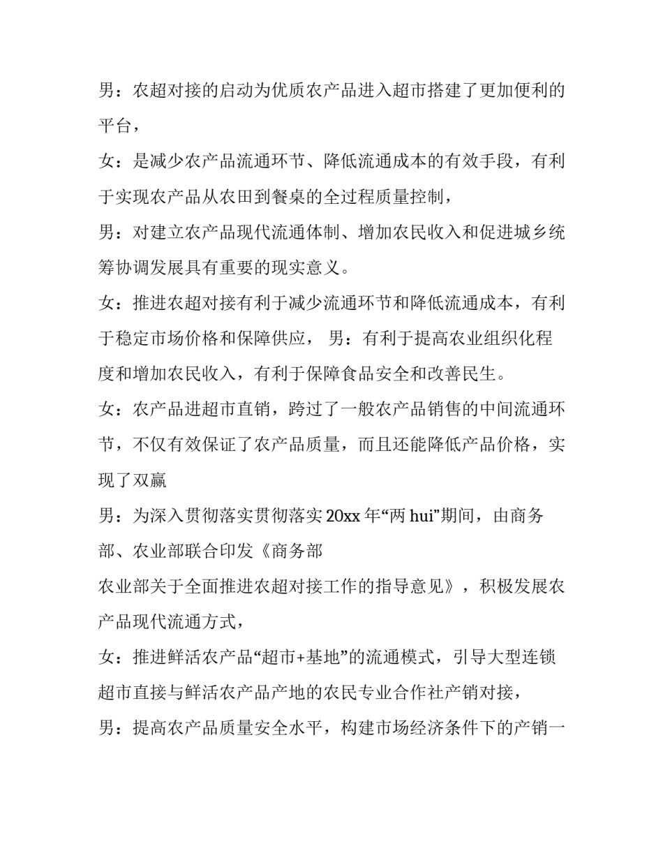 启动仪式主持词幼儿园(二十二篇)_第2页