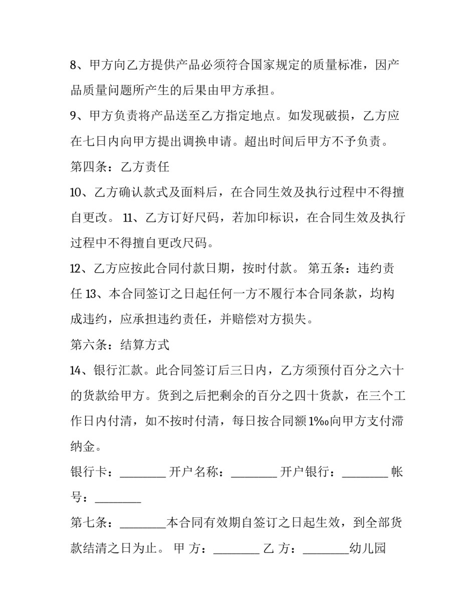 幼儿园大班周计划范本 幼儿园大大班周计划表(5篇)_第2页