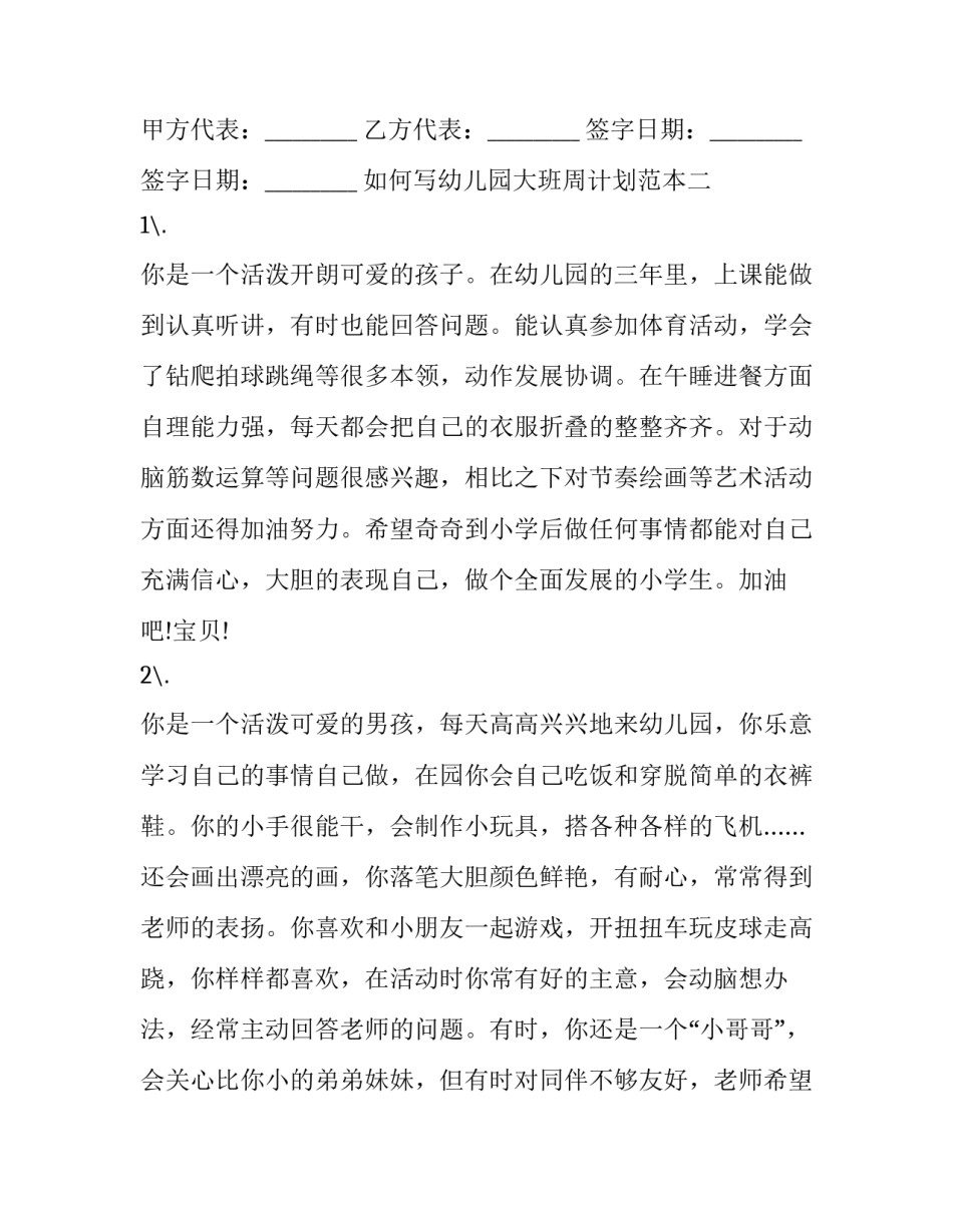 幼儿园大班周计划范本 幼儿园大大班周计划表(5篇)_第3页