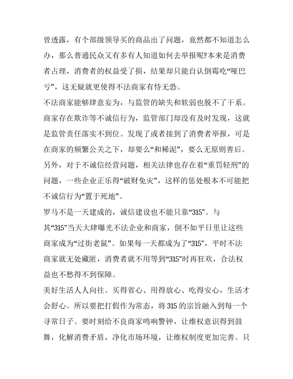 观看315直播晚会心得感受 315现场直播晚会(9篇)_第2页