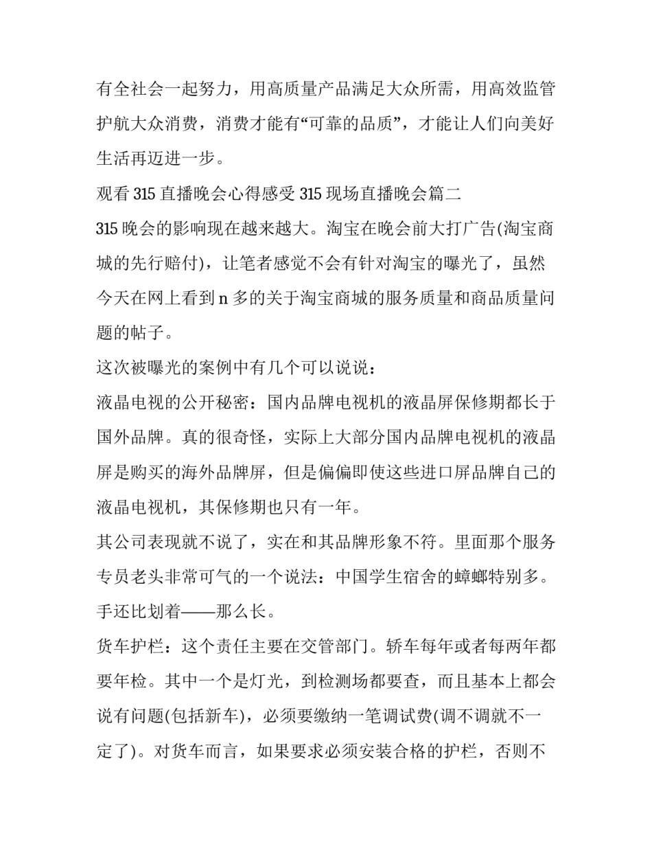 观看315直播晚会心得感受 315现场直播晚会(9篇)_第3页