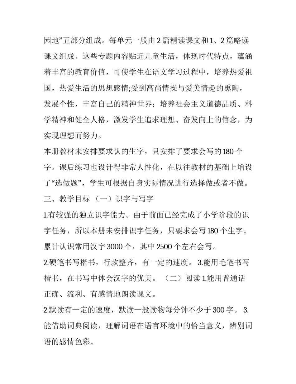 [2019年秋新人教版部编本六年级上册语文教学计划和教学进度安排] 2019年六年级语文上册人教版_第2页